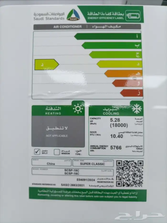 مكيف سوبر كلاسك 187وحده 1