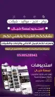 استديو شيلات وزفات لمسة خيال 0