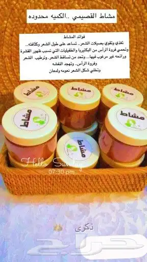 منتجاتي زيت ذكرى لشعر... ومشاط وحناء وسدر . 2