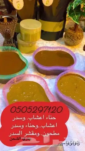 منتجاتي زيت ذكرى لشعر... ومشاط وحناء وسدر . 3