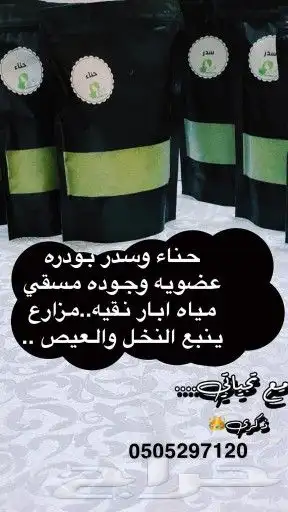 منتجاتي زيت ذكرى لشعر... ومشاط وحناء وسدر . 4