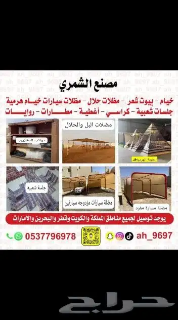 مضلات سيارات خيام هرمية بيوت شعر طرابيل مطارات ماء 28