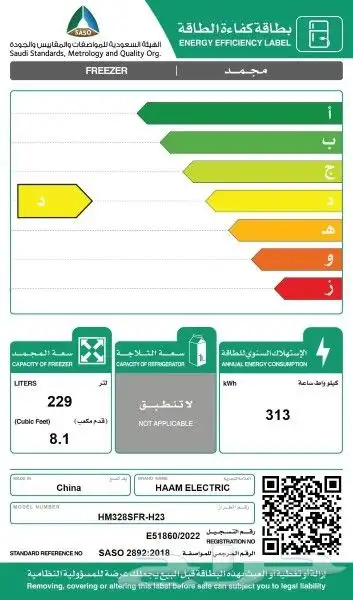 فريزر عمودي هام 8.1 قدم ستيل 2