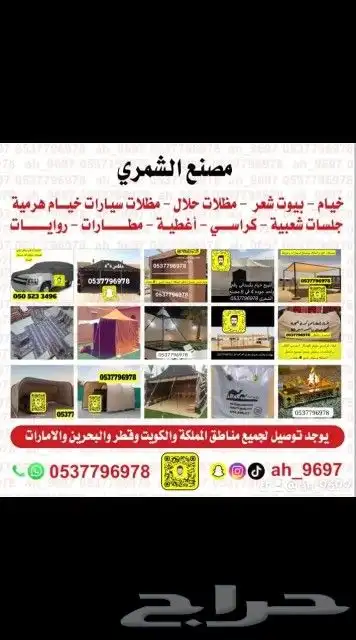مضلات سيارات خيام هرمية بيوت شعر طرابيل مطارات ماء 39
