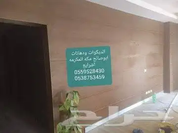 ديكورات ودهانات ابوصالح مكه المكرمه الشرايع مخطط 9 13