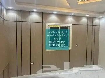 ديكورات ودهانات ابوصالح مكه المكرمه الشرايع مخطط 9 9