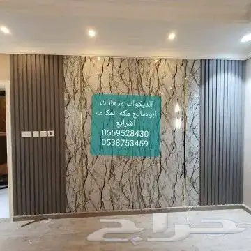 ديكورات ودهانات ابوصالح مكه المكرمه الشرايع مخطط 9 8