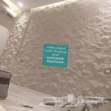 ديكورات ودهانات ابوصالح مكه المكرمه الشرايع مخطط 9 2