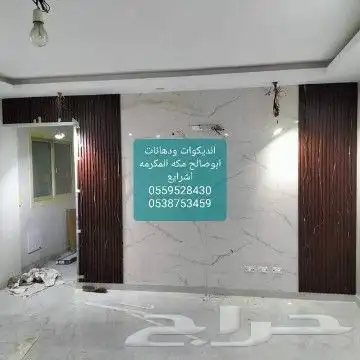 ديكورات ودهانات ابوصالح مكه المكرمه الشرايع مخطط 9 3