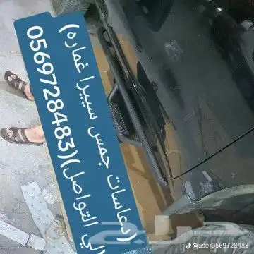 دواسات جمس سيرا غمارة SIDE STEP )(لي التواصل والاستفسار 056 4
