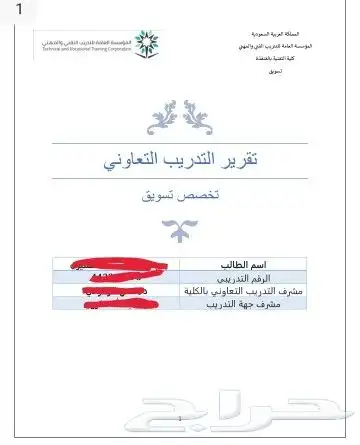 تقرير التدريب التعاوني كل التخصصات للتواصل 4