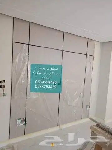 ديكورات ودهانات ابوصالح مكه المكرمه الشرايع مخطط 9 6