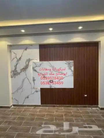 ديكورات ودهانات ابوصالح مكه المكرمه الشرايع مخطط 9 18