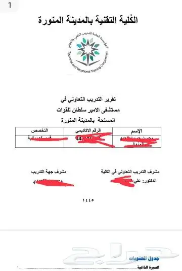تقرير التدريب التعاوني كل التخصصات للتواصل 3