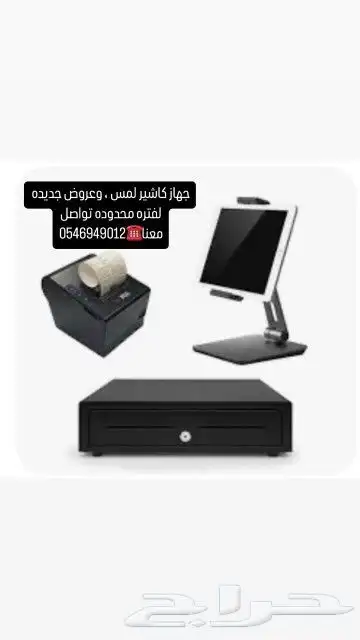 جهاز كاشير لمس  جهاز كاشير مطعم جهاز كاشير ملحمه جهاز كاشير 0