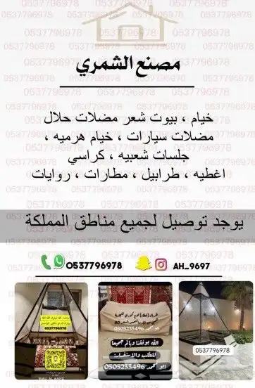 مضلات سيارات خيام هرمية بيوت شعر طرابيل مطارات ماء 29