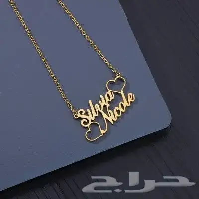 اهدي من تحب سلسال جميل وأنيق  يمكنك اختيار الاسم 0