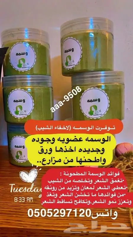 منتجاتي زيت ذكرى لشعر... ومشاط وحناء وسدر . 1