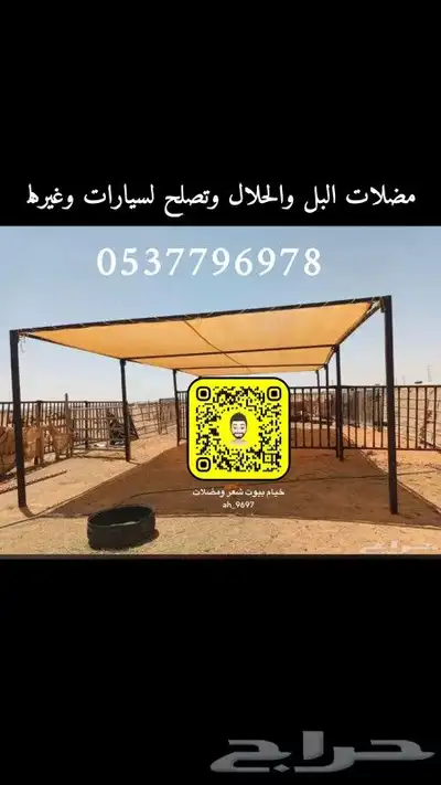 مضلات سيارات خيام هرمية بيوت شعر طرابيل مطارات ماء 11