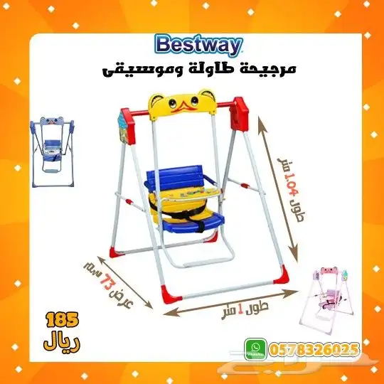 مرجيحة أطفال 4