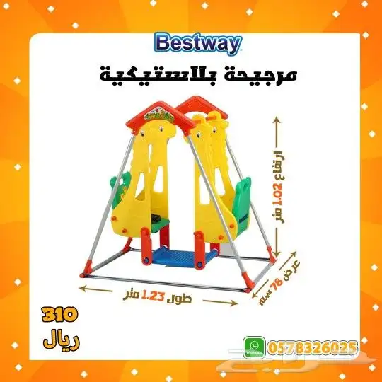 مرجيحة أطفال 2