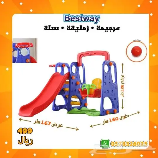 مرجيحة أطفال 1