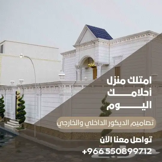 مصمم 3d ديكورات خارجيه و داخليه 3