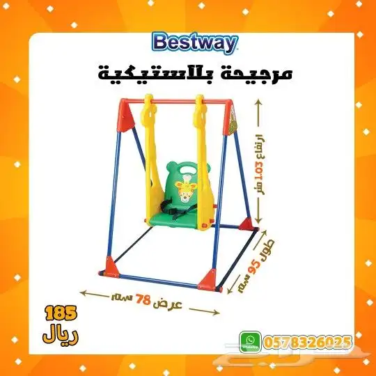 مرجيحة أطفال 0