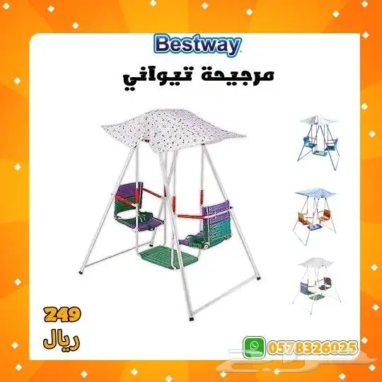 مرجيحة أطفال 3
