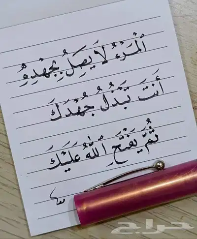 حسن خطك بالقلم العادي 0
