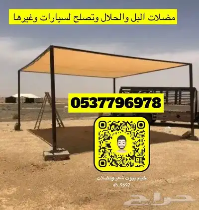 مضلات سيارات خيام هرمية بيوت شعر طرابيل مطارات ماء 10