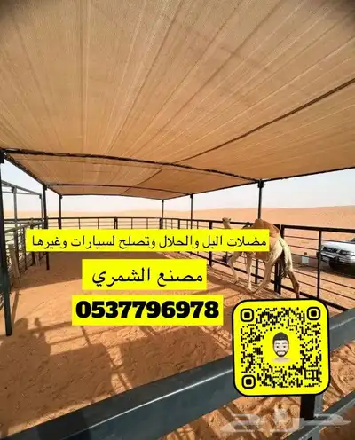 مضلات سيارات خيام هرمية بيوت شعر طرابيل مطارات ماء 9