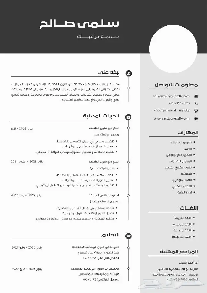 اصمم CV بأسرع وقت وبشكل مرتب واحترافي 5