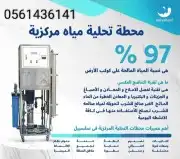 محطات تحليه الابار والخزنات 6