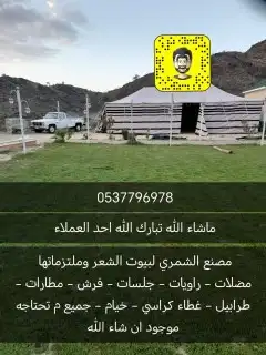 جلسات خيام هرميه بيوت شعر مضلات سيارات طرابيل 12