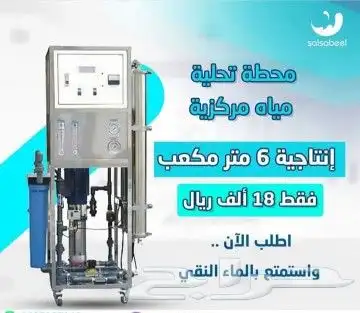 محطات تحليه الابار والخزنات 2