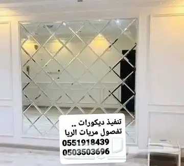 تفصول مرياء شغل مرياات في الرياض وجميع احياء الرياض ديكورات 3