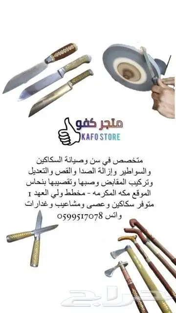 سكاكين كفو 0