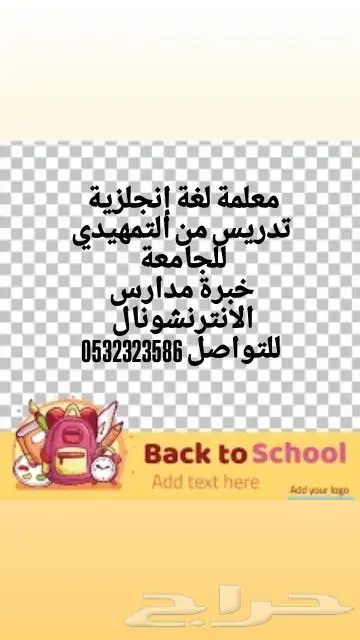 معلمة انجليزي وانترنشونال 0