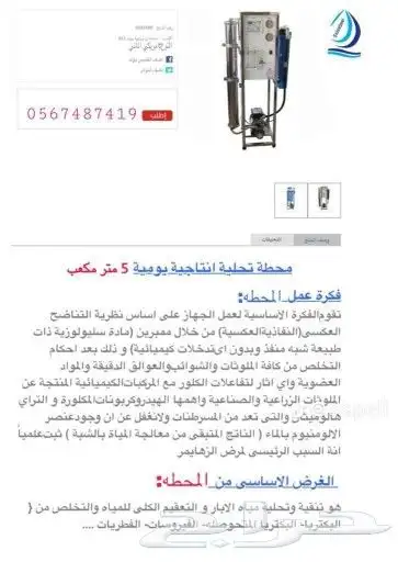 محطات تحليه الابار والخزنات 5