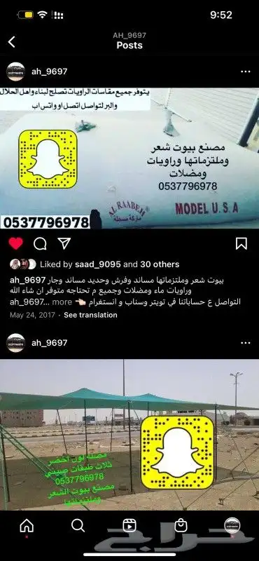 جلسات خيام هرميه بيوت شعر مضلات سيارات طرابيل 2