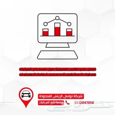 لشركات النقل في جازان  أدر أسطولك باحترافية  وفر التكاليف 1