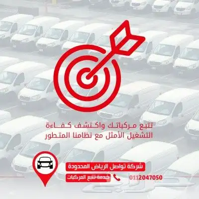 لشركات النقل في جازان  أدر أسطولك باحترافية  وفر التكاليف 0