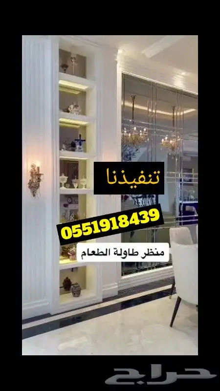 تفصول مرياء شغل مرياات في الرياض وجميع احياء الرياض ديكورات 1