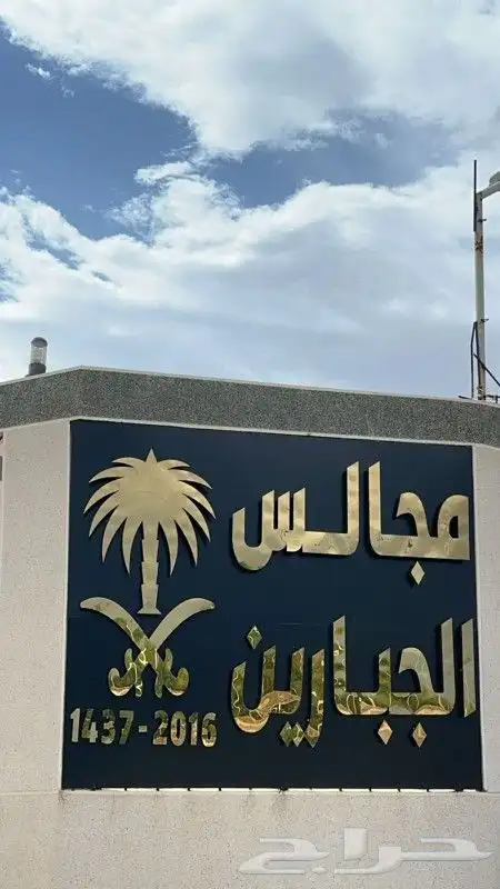 حروف بارزه وتركيب كلادنج للجميع للمحلات الطايف 0