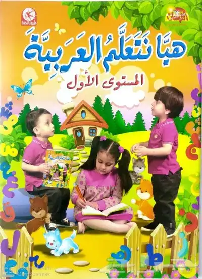 كتب تعلميه مراحل اولي مرحله ثانيه مرحله ثالثه 7