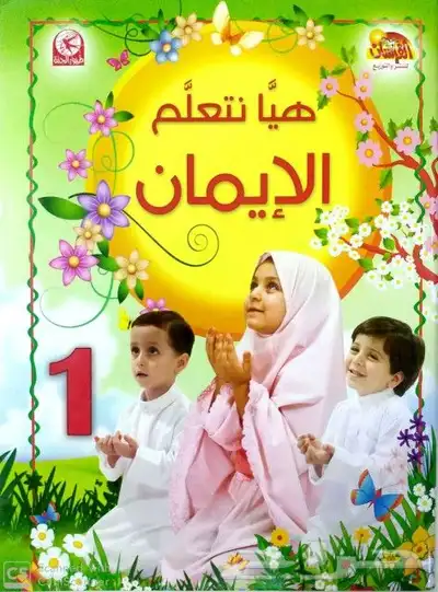 كتب تعلميه مراحل اولي مرحله ثانيه مرحله ثالثه 5