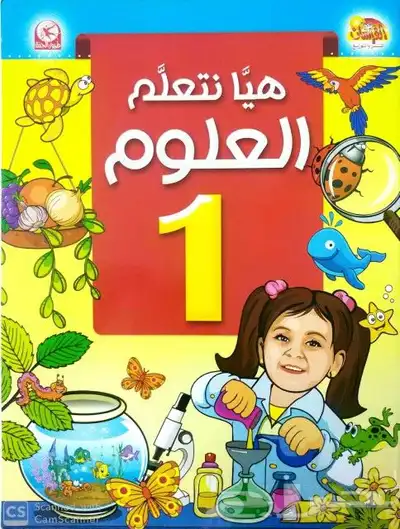 كتب تعلميه مراحل اولي مرحله ثانيه مرحله ثالثه 3