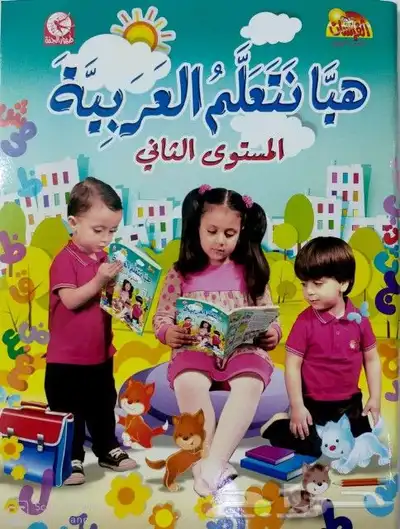 كتب تعلميه مراحل اولي مرحله ثانيه مرحله ثالثه 9