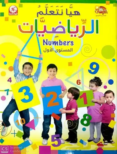 كتب تعلميه مراحل اولي مرحله ثانيه مرحله ثالثه 8